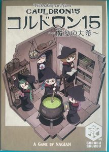 ?????15??????? (cauldron 15 ~witch's Cauldron~) box art