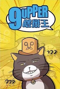 9upper ??? box art