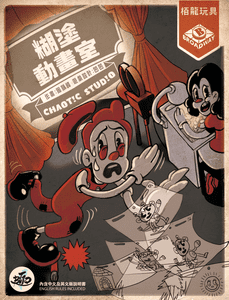 Chaotic Studio box art