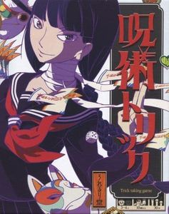 ?????? (cursed Tricks) box art
