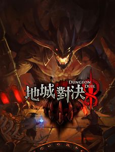 Dungeon Duel box art