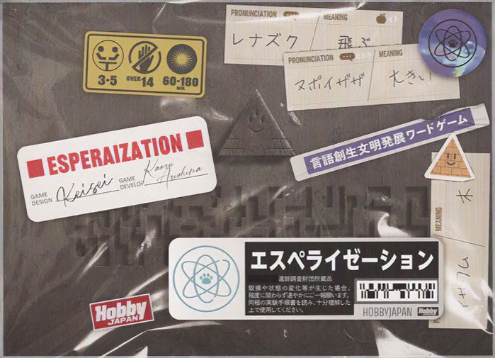 エスペライゼーション (Gibberers: The Word Game of Language Invention and Civilization Development) box art