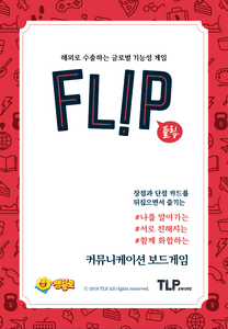 Flip box art