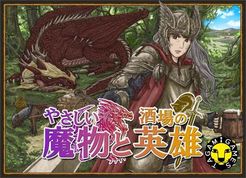 ???????????? (friendly Monsters And Tavern Heroes) box art