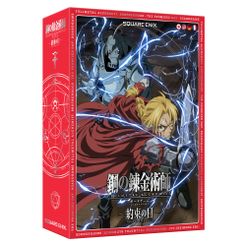 Fullmetal Alchemist: Brotherhood – The Promised Day box art