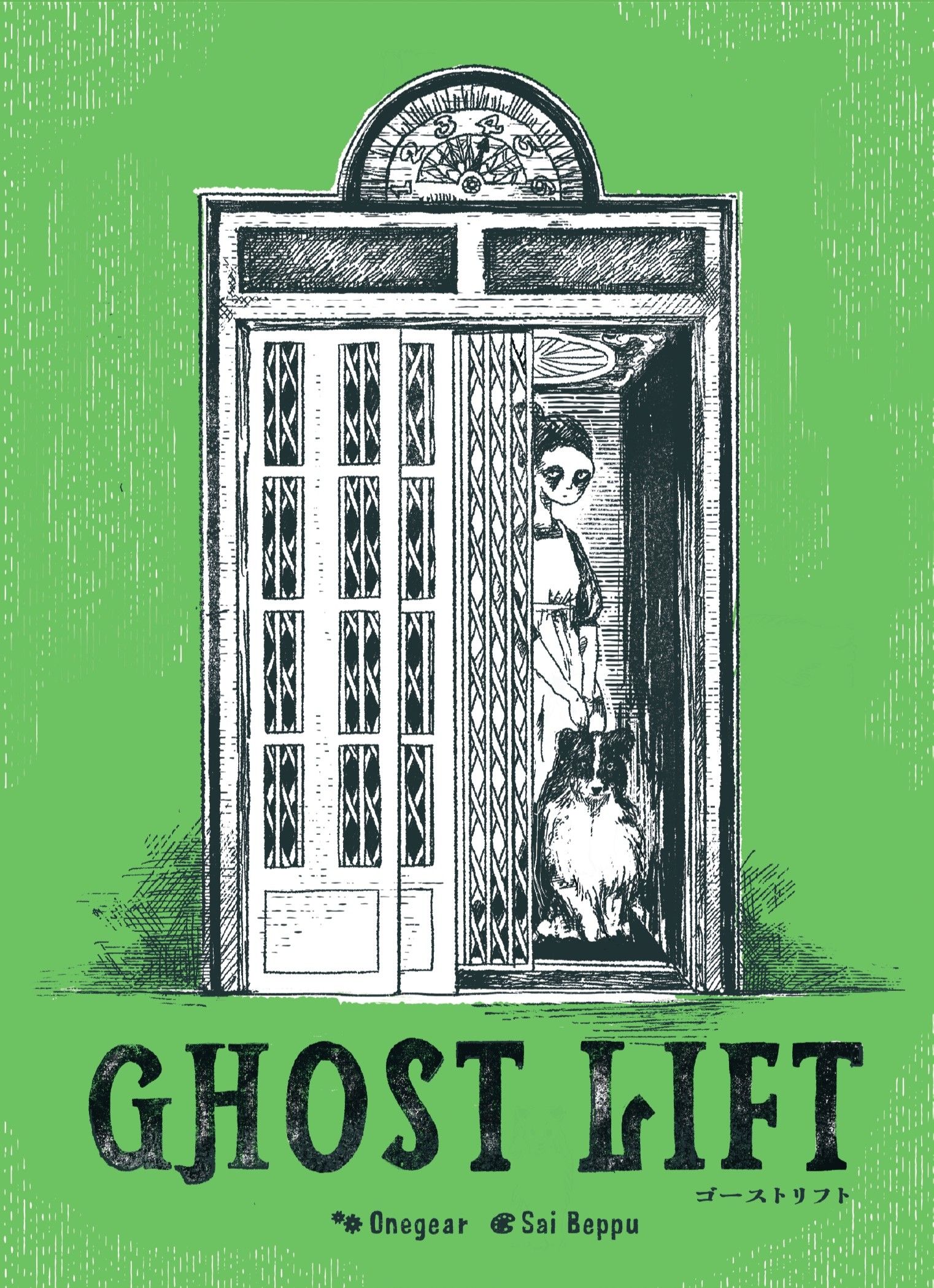 Ghost Lift box art