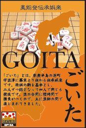 Goita box art