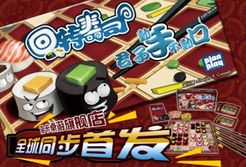 Kaiten Sushi box art