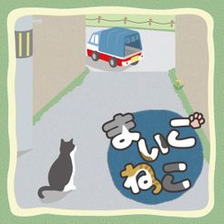 Maigo-neko box art