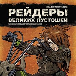 Marauders Of The Great Wastelands box art
