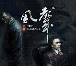 The Message box art