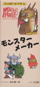 Monster Maker box art