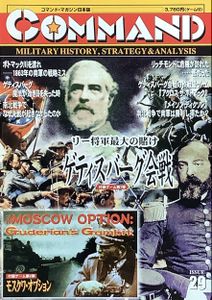 The Moscow Option: Guderian's Gambit box art