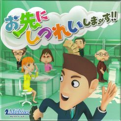 Osaki Ni Shitsurei Shima-su!! box art