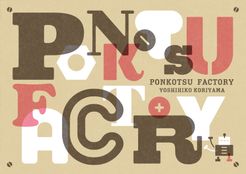 Ponkotsu Factory (??????????) box art