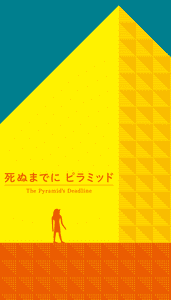 The Pyramid's Deadline box art