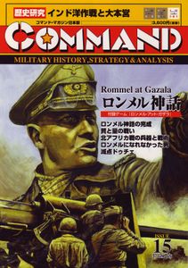 Rommel At Gazala box art