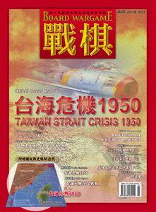 Taiwan Strait Crisis 1950 box art