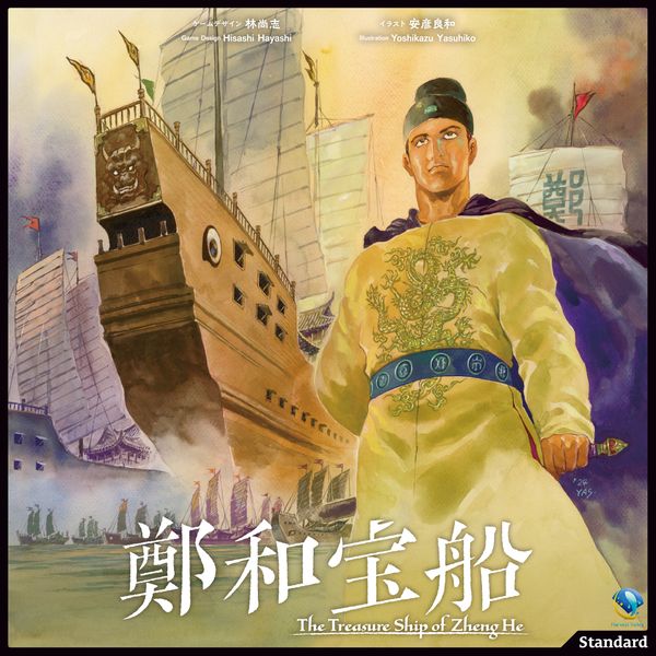 The Treasure Ship of Zheng He box art