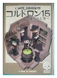 ?????15??????? (cauldron 15 ~witch's Cauldron~) box art