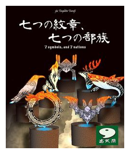 7 Symbols, And 7 Nations box art