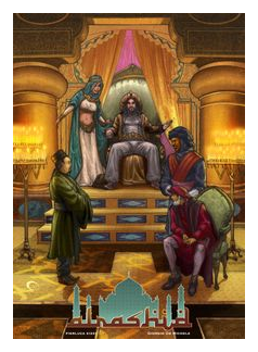 Al Rashid box art