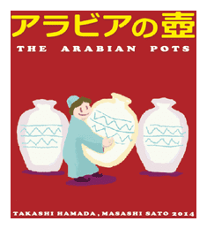 The Arabian Pots box art