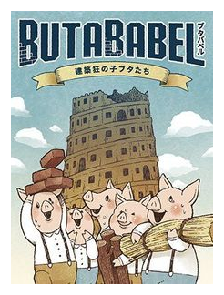 Butababel box art
