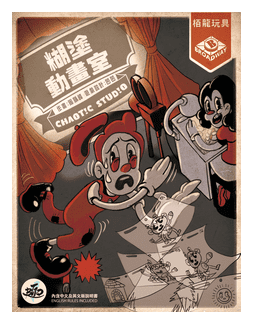 Chaotic Studio box art