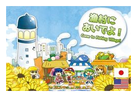 Come To Fishing Village! box art