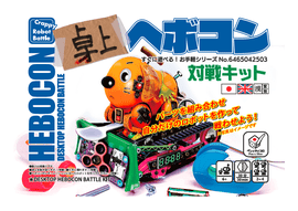 Desktop Hebocon Battle Kit box art