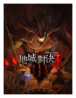 Dungeon Duel box art