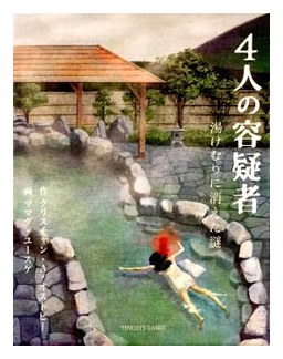 Four Suspects box art