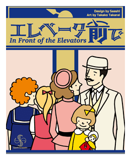 In Front Of The Elevators box art
