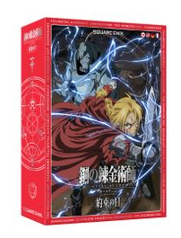 Fullmetal Alchemist: Brotherhood – The Promised Day box art