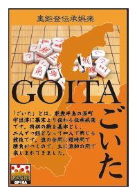 Goita box art