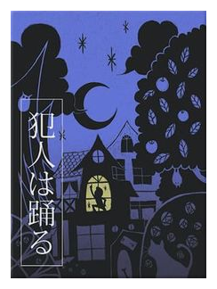 Hannin Wa Odoru box art