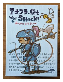???????????? (knights With Poison) box art