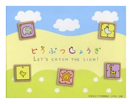 Let's Catch The Lion! box art