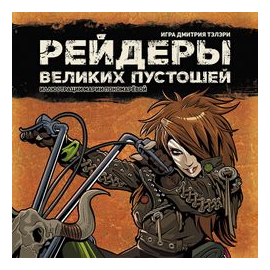 Marauders Of The Great Wastelands box art