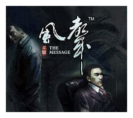 The Message box art