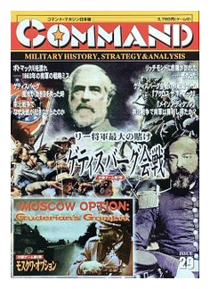 The Moscow Option: Guderian's Gambit box art