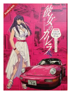 My Favorite Carrera Rs Trick Taking Game box art