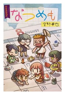 ???? (natsumemo) box art