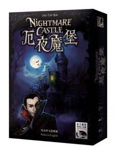Nightmare Castle box art