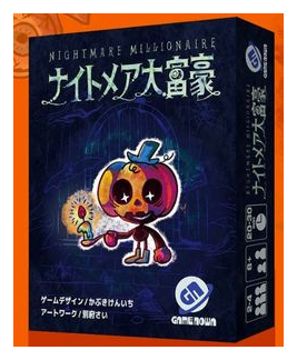 Nightmare Millionaire box art