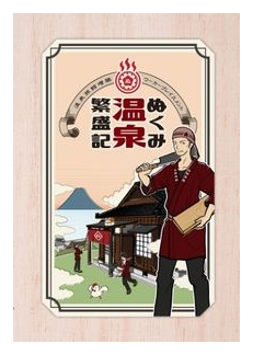 ???????? (nukumi Onsen Hanjouki) box art