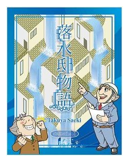 Origin Of Failing Water box art