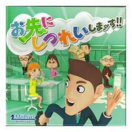 Osaki Ni Shitsurei Shima-su!! box art