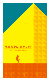 The Pyramid's Deadline box art